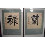 CHINESE SCHOOL (20th century) FRAMED PAIR WATERCOLOUR, calligraphy. Image 31.5 cm x 28.5 cm.