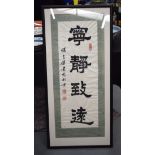 A CHINESE SILKWORK CALLIGRAPHY PANEL 20th Century. Image 118 cm x 50 cm.