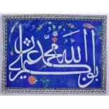 A LARGE TURKISH FAIENCE ISLAMIC CALLIGRAPHY WRITING TILE painted with flowers. 39 cm x 29 cm.