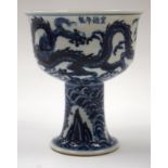 A CHINESE DRAGON STEM CUP. 19 cm high.