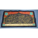 A LARGE MIDDLE EASTERN ISLAMIC EMBROIDERED PANEL depicting scripture. 180 cm x 80 cm.