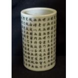 A Chinese brush pot decorated with calligraphy 12cm