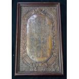 A large metal Islamic calligraphy panel in a frame 67 x 36 cm