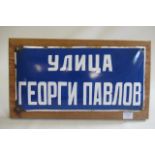 A Russian enamelled street sign in blue and white, mounted on a pine board, 17 1/2" x 9 3/4" (Est.