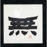 Hadu Maki (1924-2000), japanischer Künstler, kalligraphische Arbeit in Prägedruck aufBütten, u.