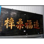 A Chinese sign - 120cm x 60cm