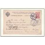 Russia 1886 Michel P7 prepaid postcard St Petersburg to Riga; St Petersburg numeral 9 town