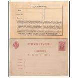 Russia 1888 Michel AAK5 prepaid postcard unused; Modified for use St Petersburg applications to