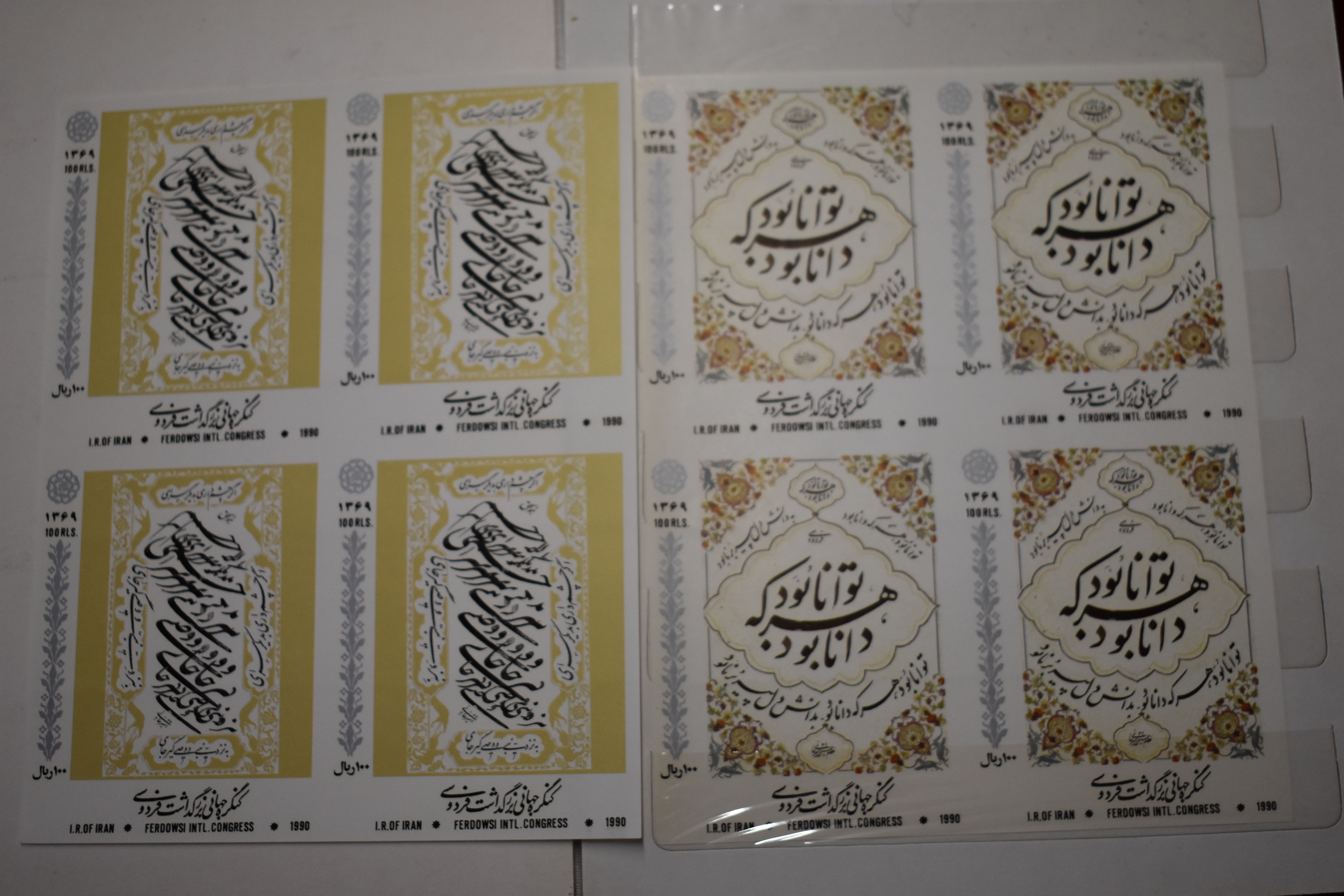 Iran 1990 - Int. Congress on Abu-1 Kasum mansard Firdausi (Poet) SG MS 2591 set of (16) miniature