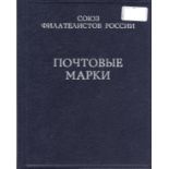 Folder issued by the Russian Philatelic Union - containing 1990-1994 issues, ms 6500 miniature