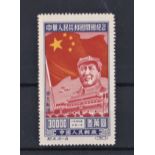 Chinese people's Republic 1950 foundation of people's Republic SG1 435 unmounted mint - cat value £