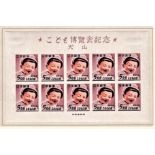 Japan 1949 Children Exhibition Miniature Sheet, SG M5532, fresh m/mint, SG Cat £400