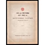 Russia 1947-800th Anniversary of Moscow Folder issued by the International Communications Union of