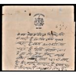 India (Karakul State) 8 Anna black Court Fee Stamp, scarce