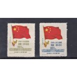 North East China Peoples Post 1950 1st Anniversary of Peoples Republic S.G. NE296 m/m $10,000, S.