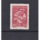 North East China Peoples Post 1949 World Federation of T.U's. S.G. NE261 u/m $5000 red. Cat value £