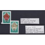 Russia 1977 200th Anniversary of Stautopol 6k, S.G. 4668 Errors printing scarlet omitted