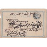 Japan Pre-paid postcard with 1 sen Blue postage written in Japanese with a variety of