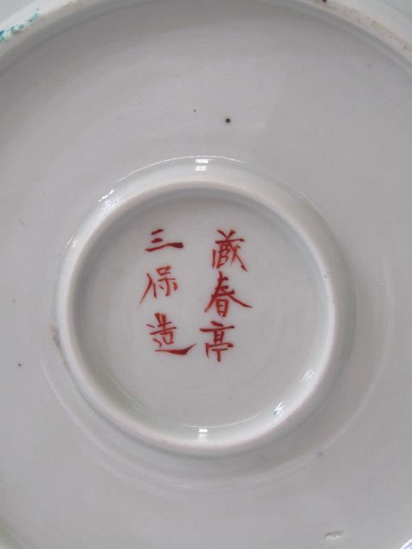 ORIENTAL CERAMICS, three Japanese bird decorated dessert plates & similar dish, 6 character base - Image 8 of 10