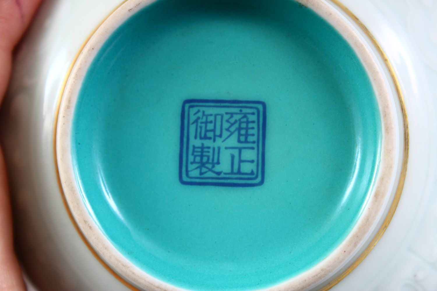 A GOOD CHINESE PALE CELADON YONGZHENG STYLE PORCELAIN BOWL, the exterior of the bowl with moulded - Image 5 of 5