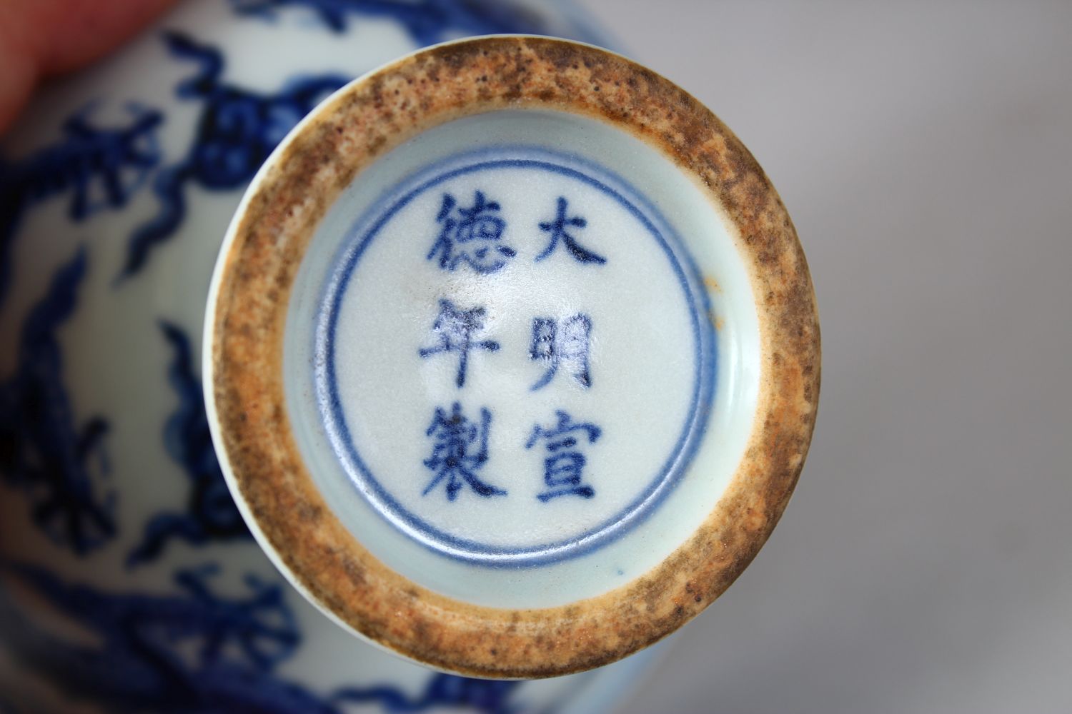 A GOOD CHINESE MING STYLE BLUE & WHITE PORCELAIN STEM CUP, the cup decorated with dragons and - Image 6 of 6