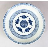 A LATE 19TH CENTURY / REPUBLIC PERIOD BLUE & WHITE PORCELAIN PLATE, decorated with signs of