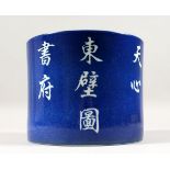 A LARGE CHINESE BLUE & WHITE PORCELAIN BRUSH POT, the body decorated with chinese calligraphy,