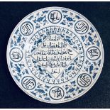 A LARGE 19TH / 20TH CENTURY CHINESE BLUE & WHITE PORCELAIN CALLIGRAPHIC CHARGER MADE FOR THE ISLAMIC