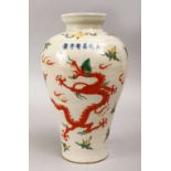 A GOOD CHINESE MING STYLE FAMILLE VERTE / ROSE PORCELAIN VASE, decorated with dragons amongst