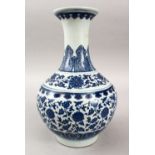 A GOOD CHINESE MING STYLE BLUE & WHITE PORCELAIN VASE, decorated with formal scrolling vine and