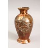 A GOOD ISLAMIC COPPER & SILVER INLAID CALLIGRAPHIC VASE, the body of the vase with silver inlaid