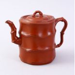 A GOOD CHINESE YIXING CLAY BAMBOO FORMED TEA POT, The base with an impressed seal mark, 11cm high.