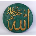 A TURKISH OTTOMAN CARVED WOOD AND GILDED RELIGIOUS ROUND CALLIGRAPHY PANEL, 60cm diameter.