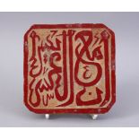 A SMALL NORTH AFRICAN ISLAMIC TERRACOTTA TILE, incised with calligraphy, 11cm wide.