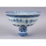 A CHINESE BLUE & WHITE MING STYLE STEM CUP, with central calligraphy, 18cm diameter x 12cm high.
