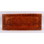 AN ISLAMIC TURKISH CARVED WOODEN CALLIGRAPHY PANEL, 61CM X 25CM