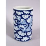A CHINESE 20TH CENTURY BLUE & WHITE PORCELAIN BRUSH WASH, decorated with a dragon amongst stylized