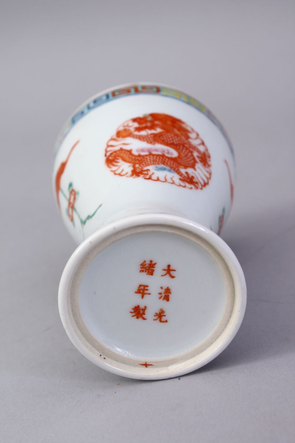 A 20TH CENTURY CHINESE FAMILLE ROSE PORCELAIN CUP, the body with decoration in roundel of dragons - Image 5 of 6