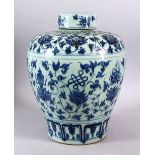 A GOOD LARGE CHINESE BLUE & WHITE PORCELAIN JAR & COVER