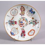 A CHINESE FAMILLE ROSE PORCELAIN PLATE - decorated with figures and panels of calligraphy, the