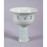 A CHINESE BLUE & WHITE CALLIGRAPHIC PORCELAIN STEM CUP, the body with decoration of calligraphy,