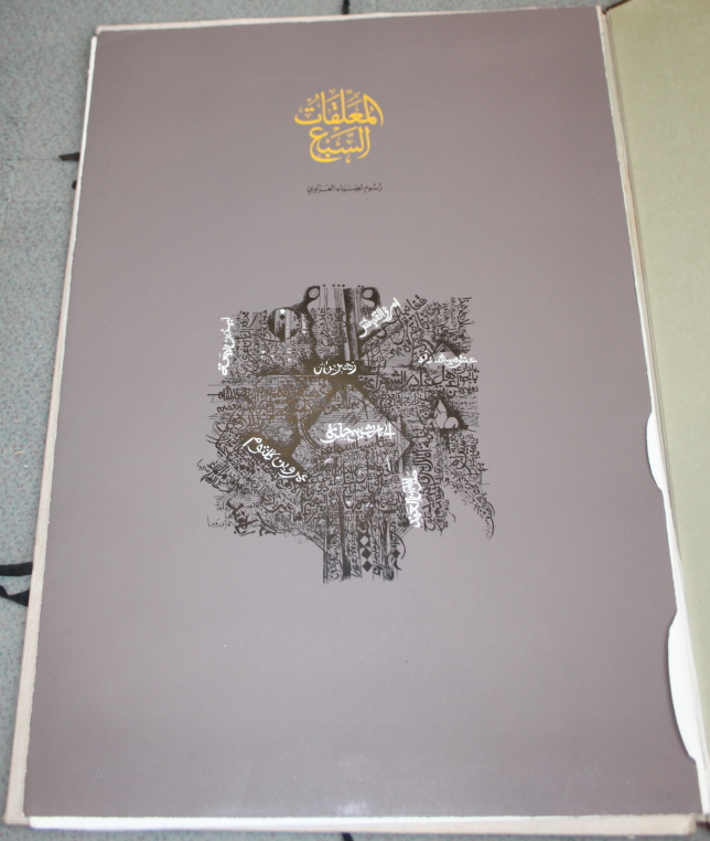 Dia al Azzawi: a folio containing nine unframed limited edition prints, 41" x 28"