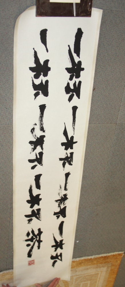 A Japanese calligraphy panel, 14" x 61", unframed with grey border