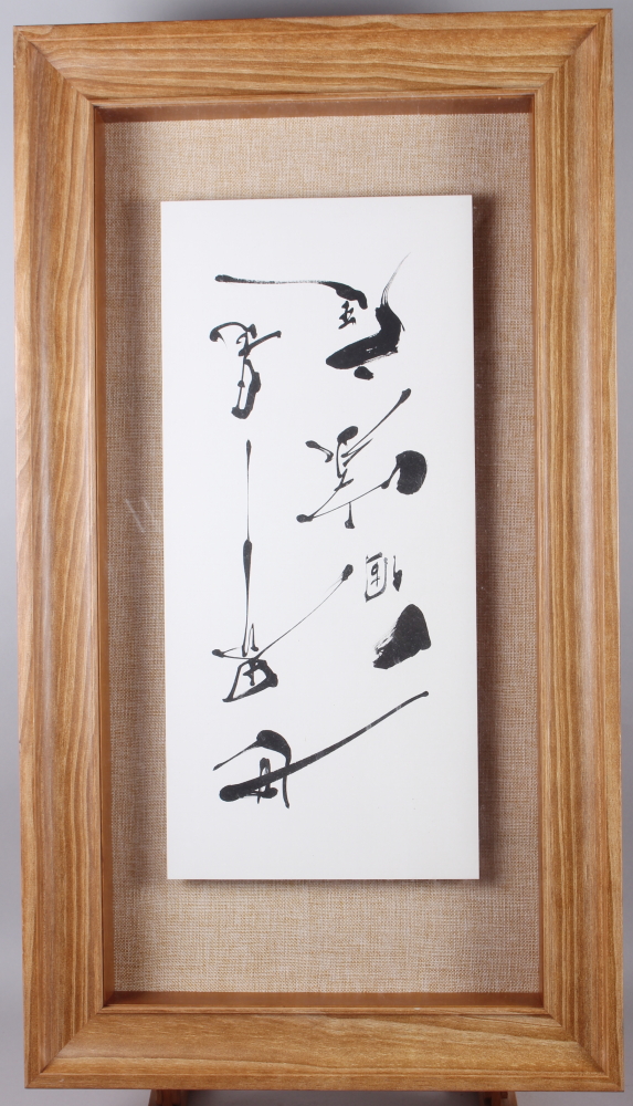 A panel of Japanese calligraphy, on floating mount, in pine strip frame