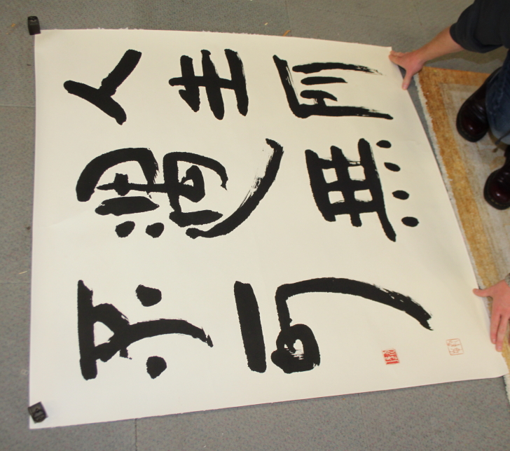 A Japanese calligraphy panel, "Nothing in Life is Impossible", 44" x 44", unframed with grey border