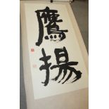 An unframed Japanese calligraphy panel on linen, 78" x 34", with bamboo hanger