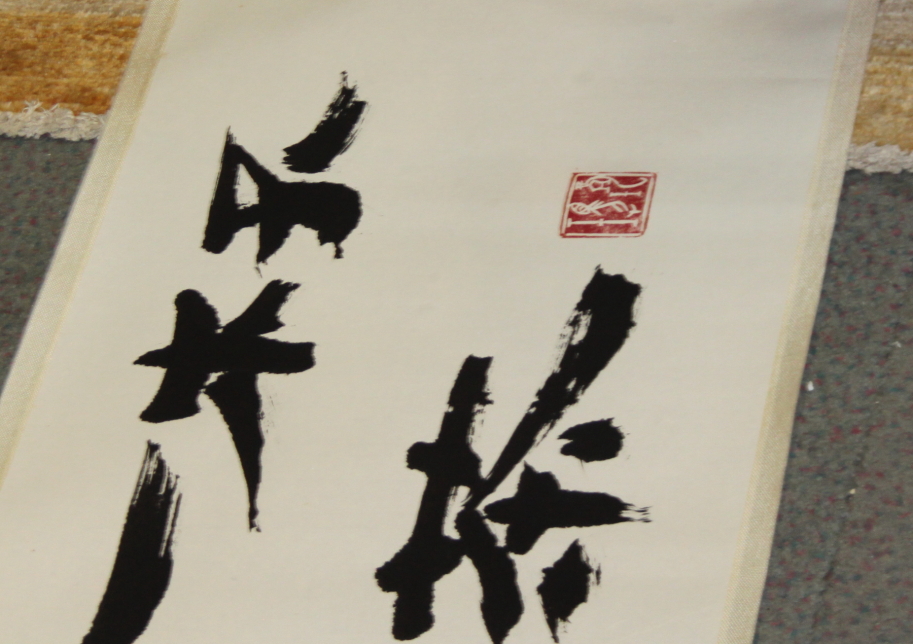A Japanese calligraphy panel, 14" x 61", unframed with grey border - Image 2 of 2