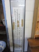 FRAMED ORIENTAL SCROLL, PROBABLY JAPANESE