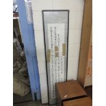 FRAMED JAPANESE SCROLL WIDTH INCLUDING FRAME APPROX 36CM