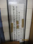 FRAMED JAPANESE SCROLL WIDTH INCLUDING FRAME APPROX 36CM